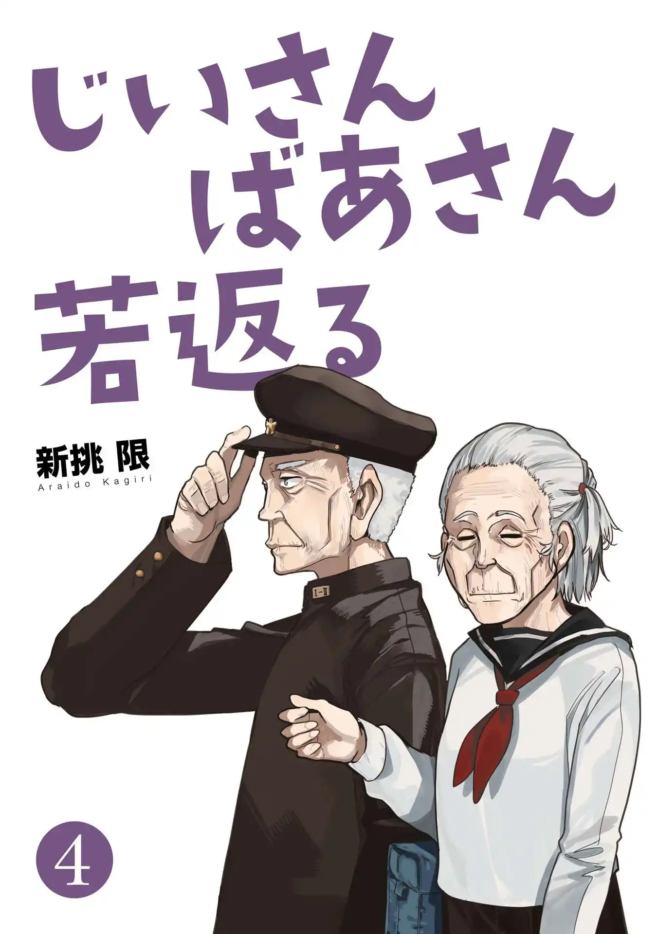 A Story About a Grandpa and Grandma Who Returned Back to Their Youth Chapter 73 4